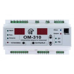 Ограничитель мощности 3-фазный ОМ-310